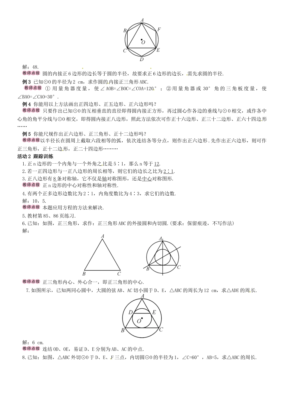 春九年级数学下册 2.7 正多边形与圆学案 （新版）湘教版-（新版）湘教版初中九年级下册数学学案_第2页
