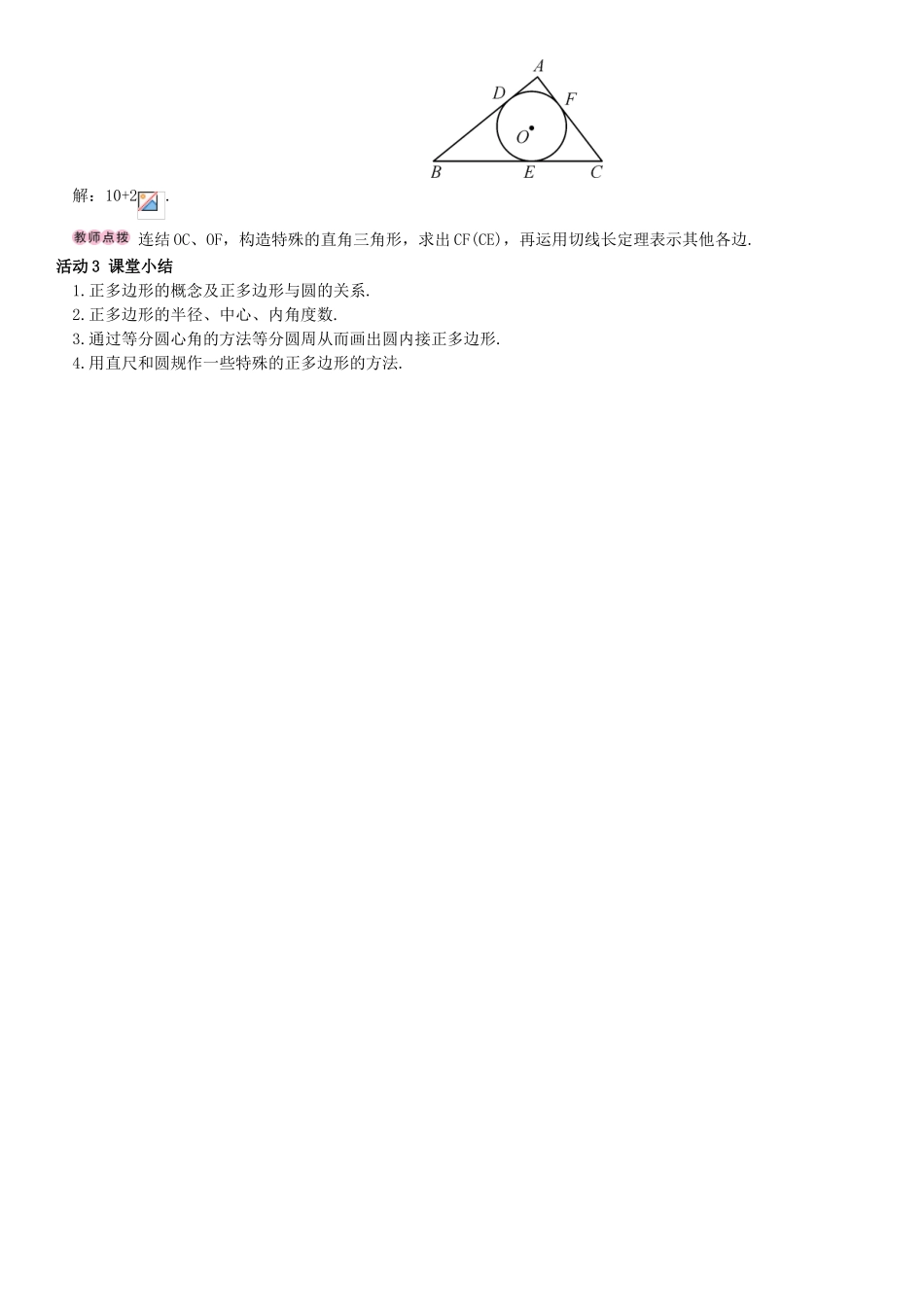 春九年级数学下册 2.7 正多边形与圆学案 （新版）湘教版-（新版）湘教版初中九年级下册数学学案_第3页