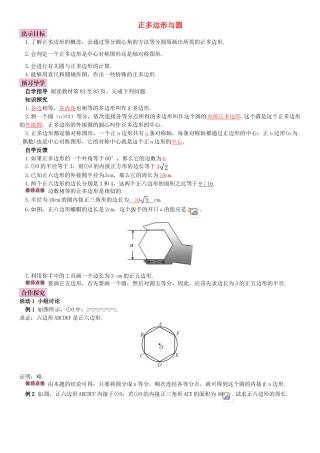 春九年级数学下册 2.7 正多边形与圆学案 （新版）湘教版-（新版）湘教版初中九年级下册数学学案
