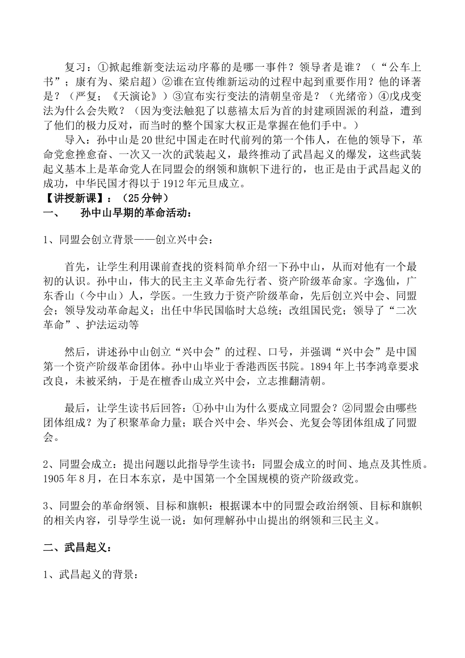 八年级历史辛亥革命北师大版_第2页