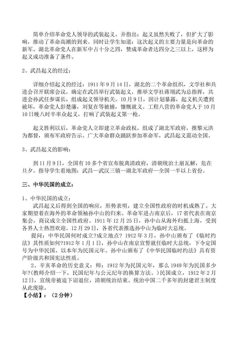 八年级历史辛亥革命北师大版_第3页