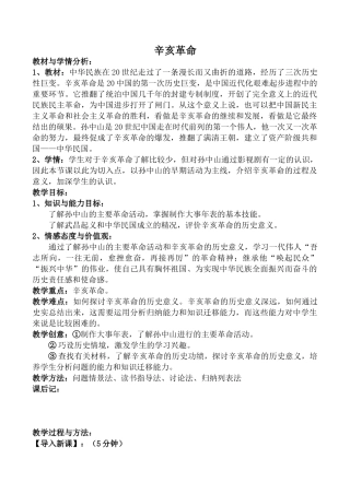 八年级历史辛亥革命北师大版