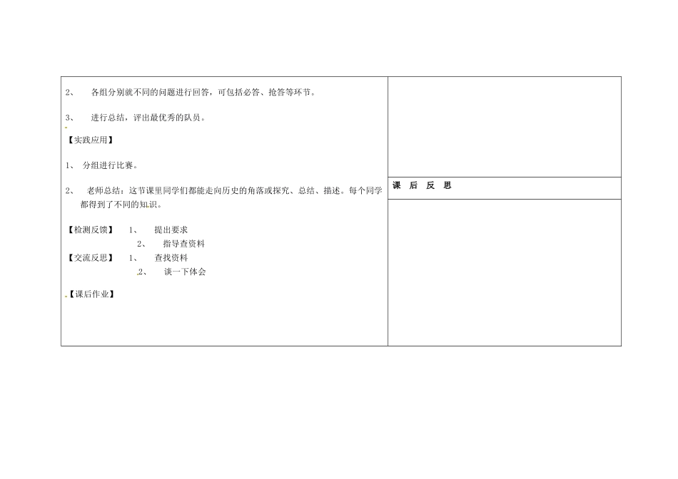 吉林省长春市第一零四中学七年级历史下册 新疆、西藏、台湾自古以来就是中国领土教案 新人教版_第3页