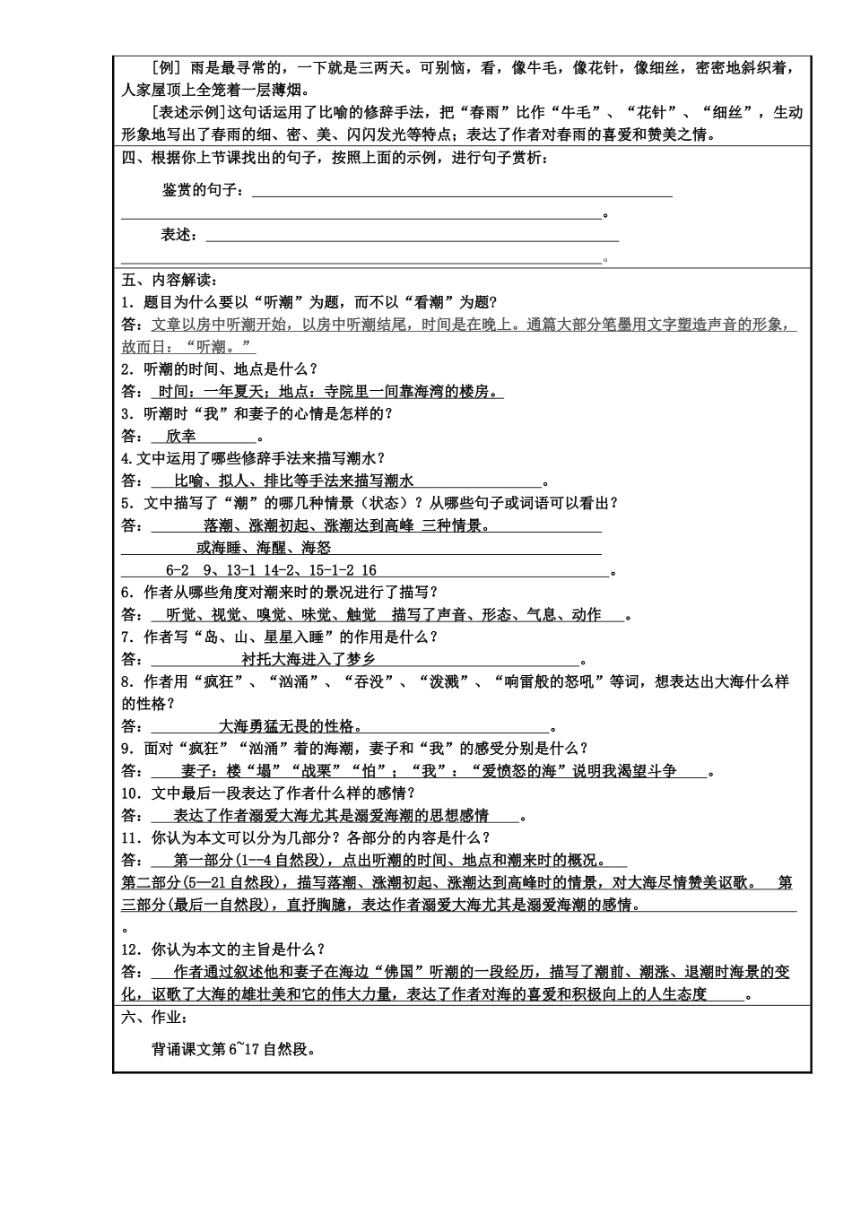 八年级语文上册 《听潮》学案 鄂教版_第3页