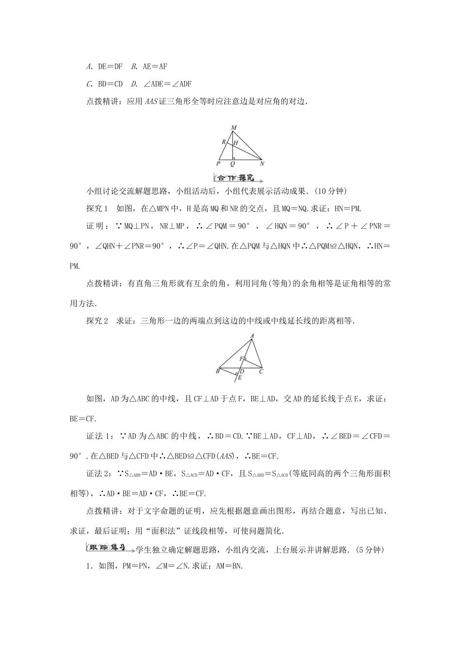 八年级数学上册 第十二章 全等三角形 12.2三角形全等的判定（3）导学案（新版）新人教版-（新版）新人教版初中八年级上册数学学案_第2页