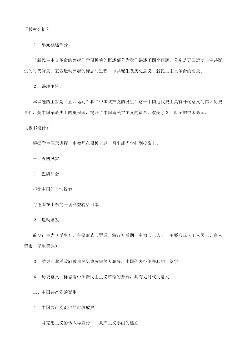 八年级历史上册 第13课 伟大的开端精编教案 北师大版_第2页