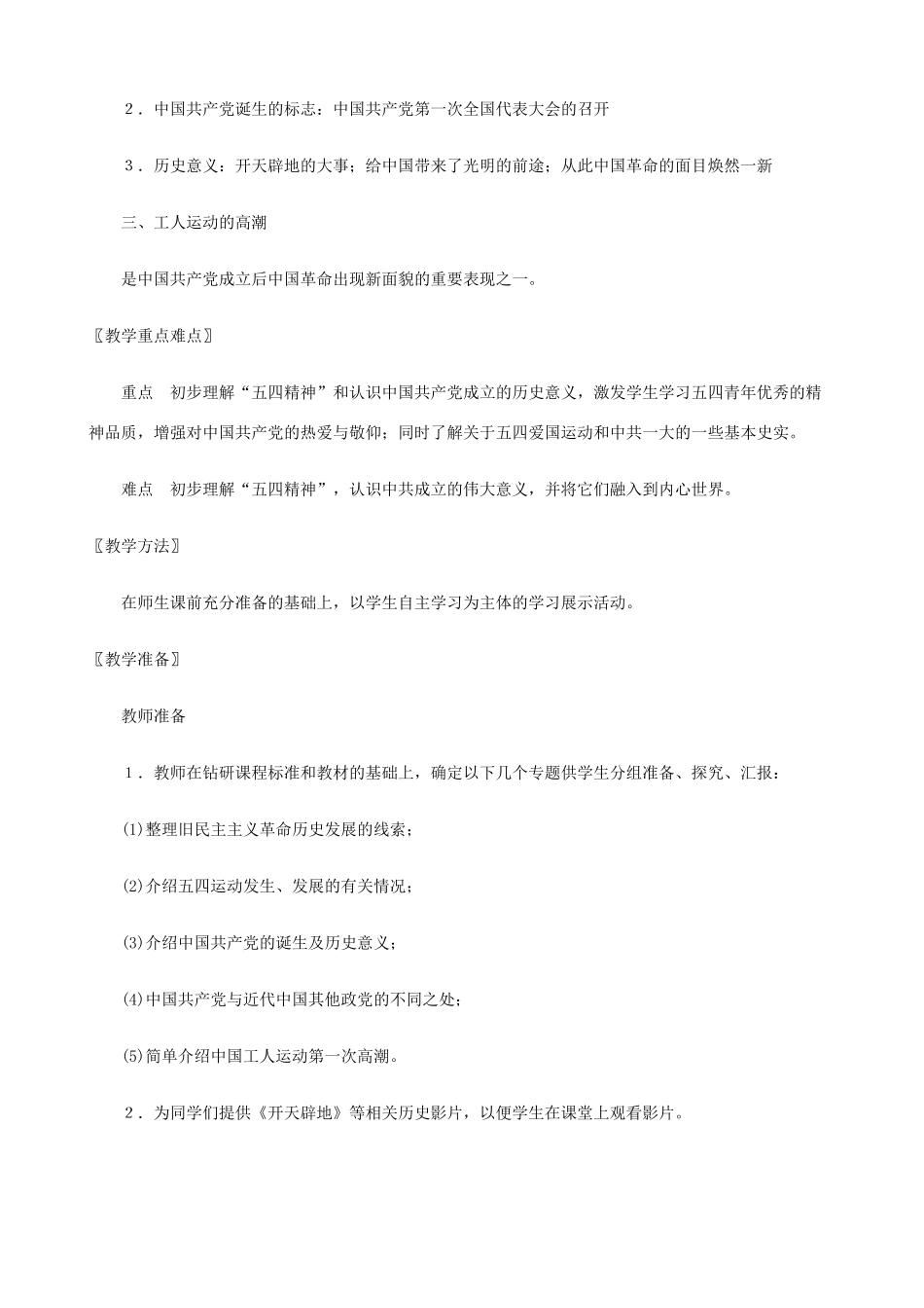 八年级历史上册 第13课 伟大的开端精编教案 北师大版_第3页