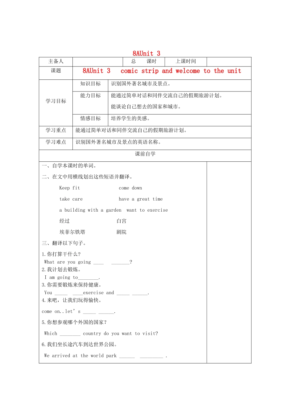 八年级英语上册 Unit3精品教学案（Word版共10课时） 牛津译林版_第1页