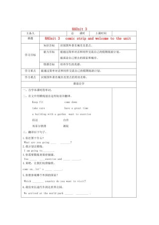 八年级英语上册 Unit3精品教学案（Word版共10课时） 牛津译林版