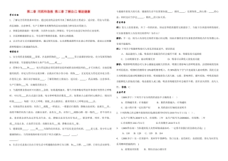 八年级生物第二章用药和急救第三章了解自己增进健康 复习学案人教版