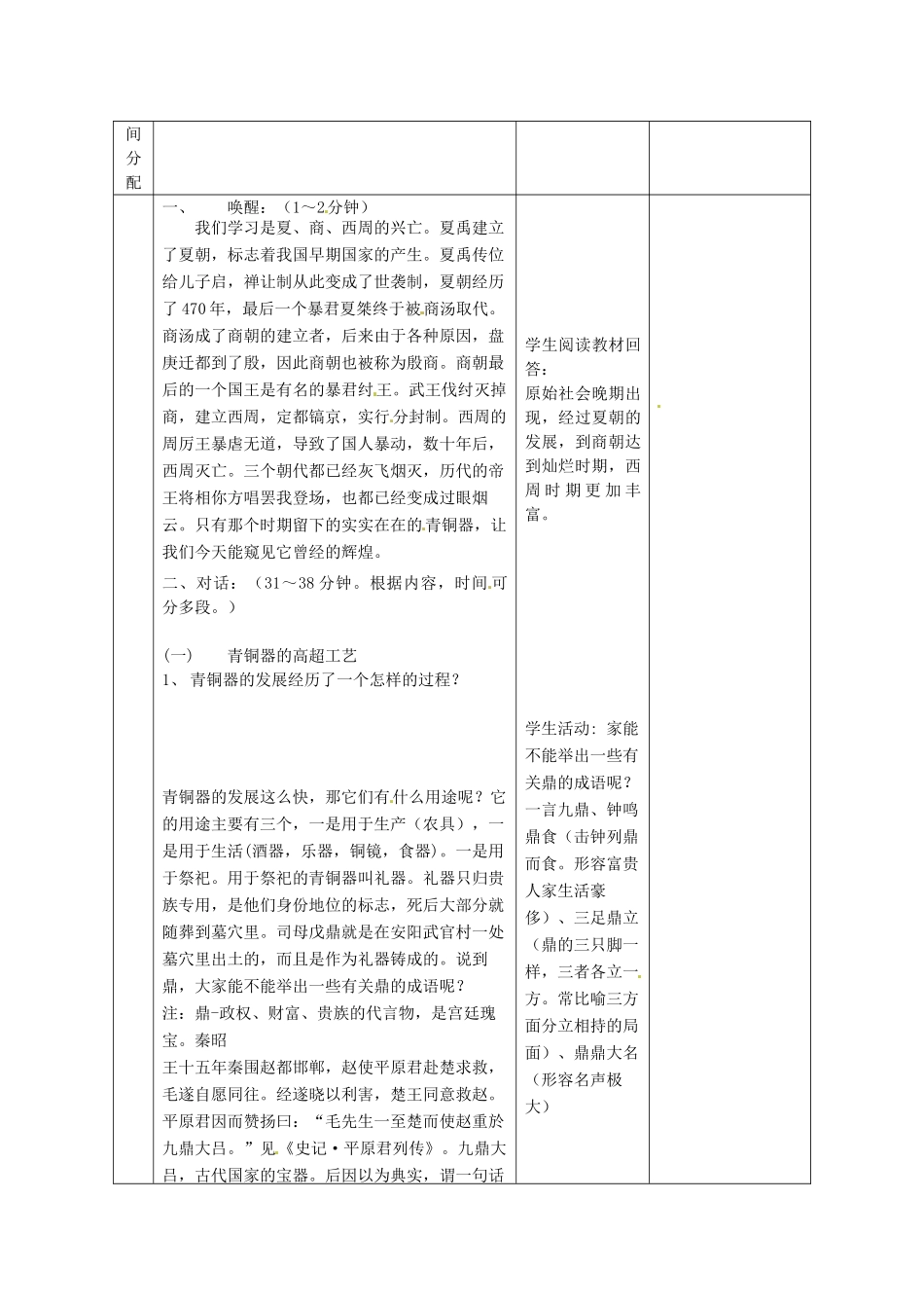 黑龙江省虎林市八五零农场学校七年级历史上册 5.灿烂的青铜文明教案 新人教版_第2页