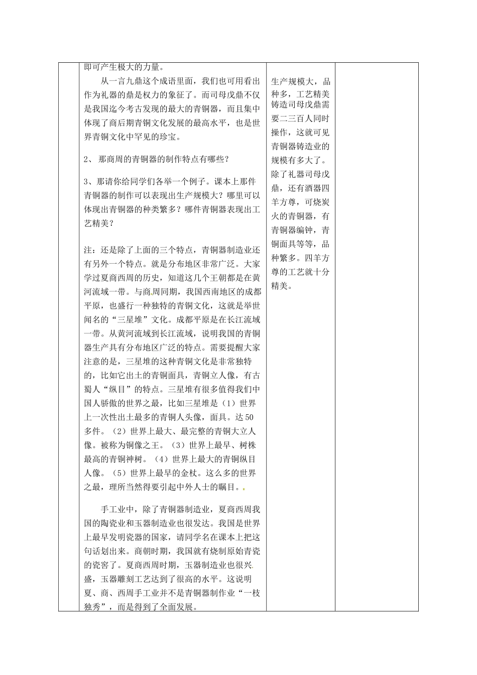 黑龙江省虎林市八五零农场学校七年级历史上册 5.灿烂的青铜文明教案 新人教版_第3页