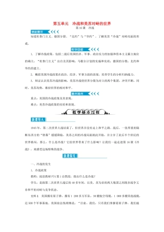 春季九年级历史下册 第五单元 冷战和美苏对峙的世界 第16课 冷战教案 新人教版-新人教版初中九年级下册历史教案