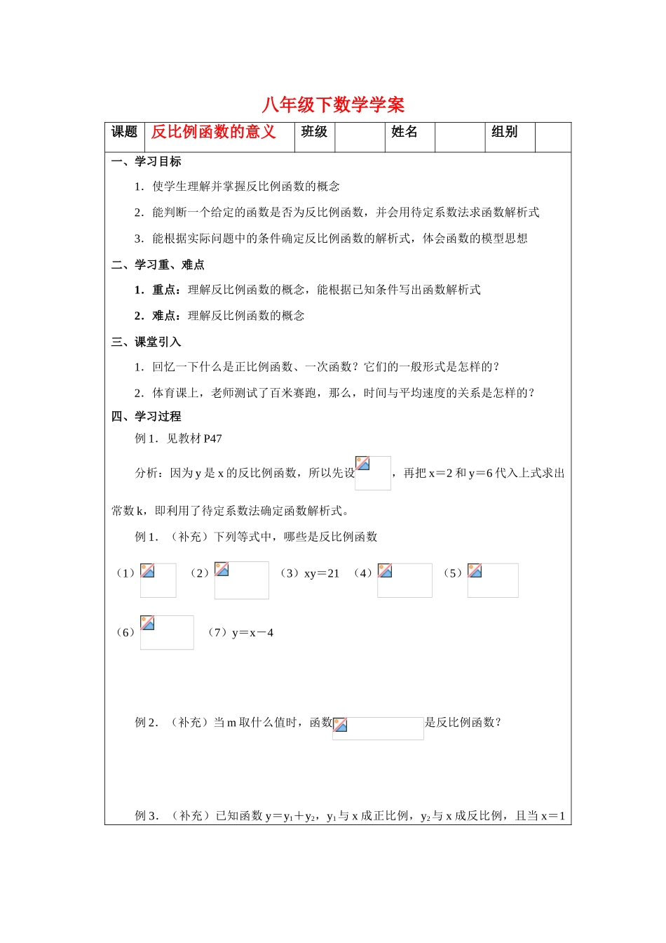八年级数学下册反比例函数的意义学案华东师大版_第1页
