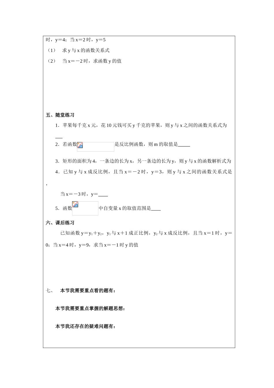 八年级数学下册反比例函数的意义学案华东师大版_第2页