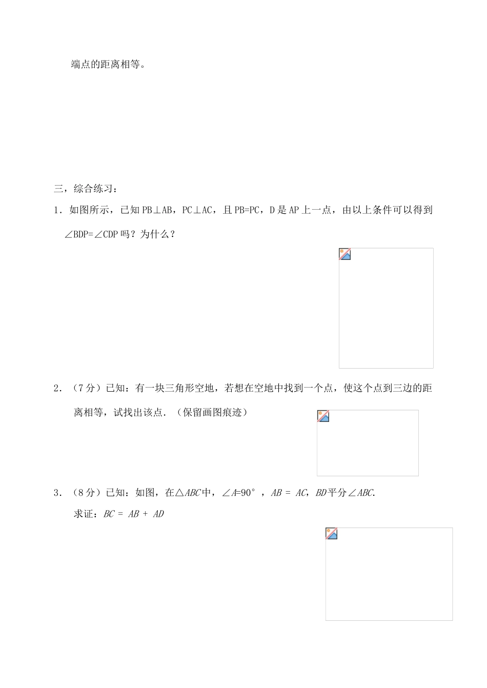 八年级数学上册 11.3角平分线的性质学案（无答案） 人教新课标版_第2页