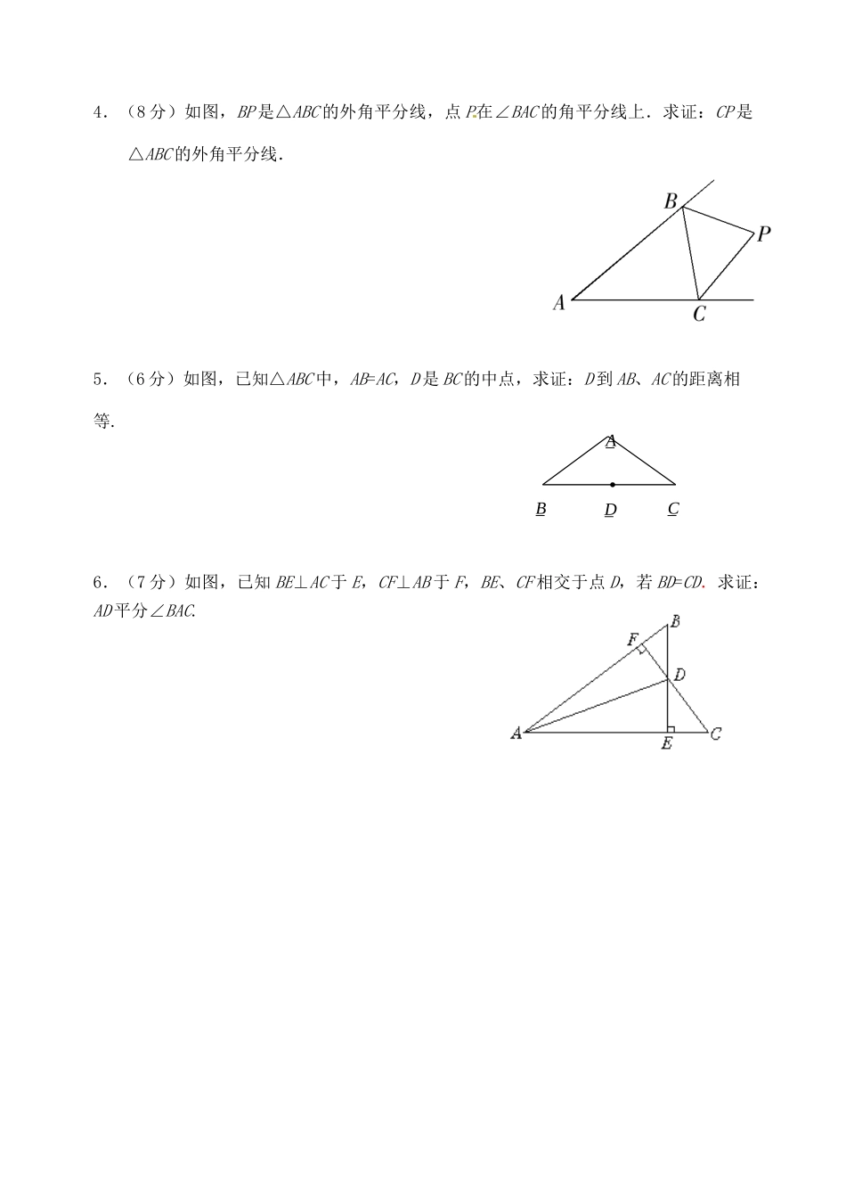 八年级数学上册 11.3角平分线的性质学案（无答案） 人教新课标版_第3页