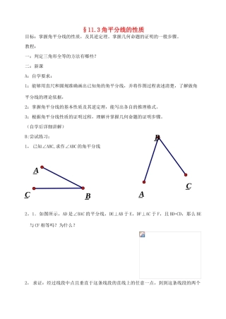 八年级数学上册 11.3角平分线的性质学案（无答案） 人教新课标版