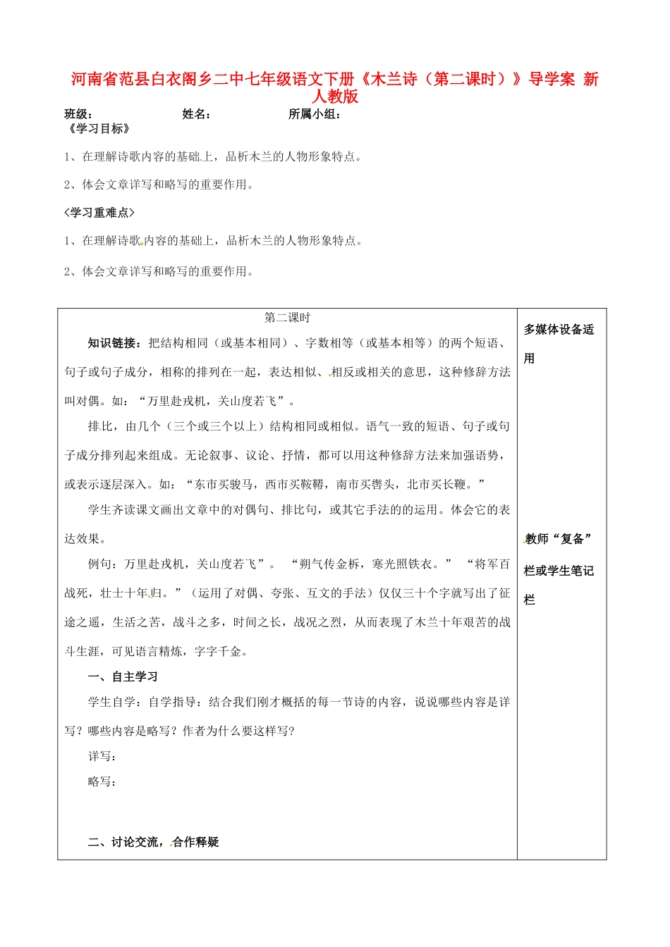 河南省范县白衣阁乡二中七年级语文下册《木兰诗（第二课时）》导学案（无答案） 新人教版_第1页