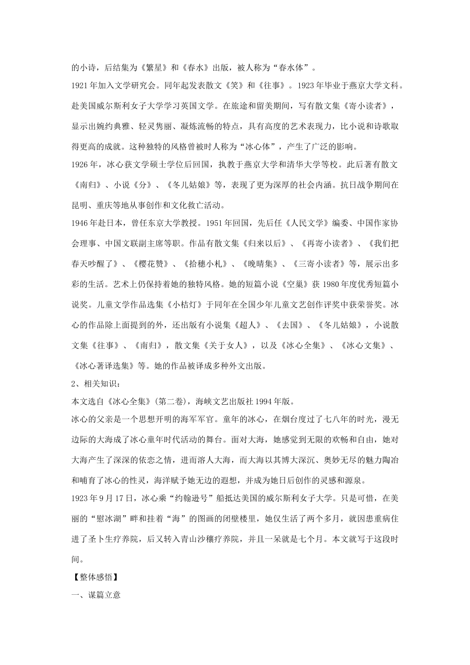 八年级语文上册 《说几句爱海的孩子气的话》学案1 鄂教版_第2页