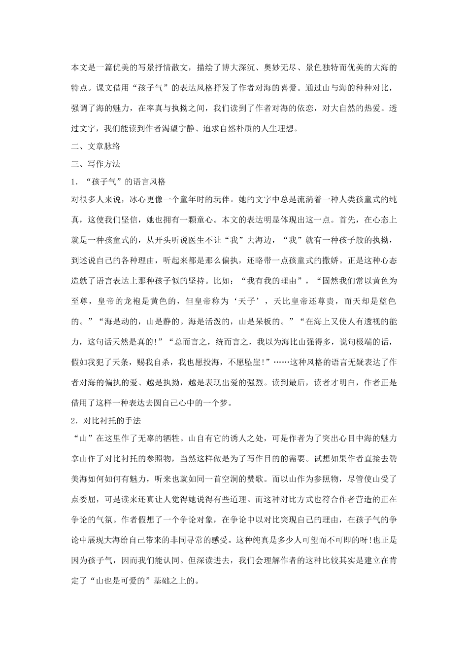 八年级语文上册 《说几句爱海的孩子气的话》学案1 鄂教版_第3页