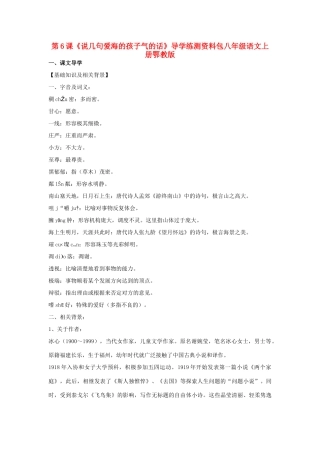 八年级语文上册 《说几句爱海的孩子气的话》学案1 鄂教版