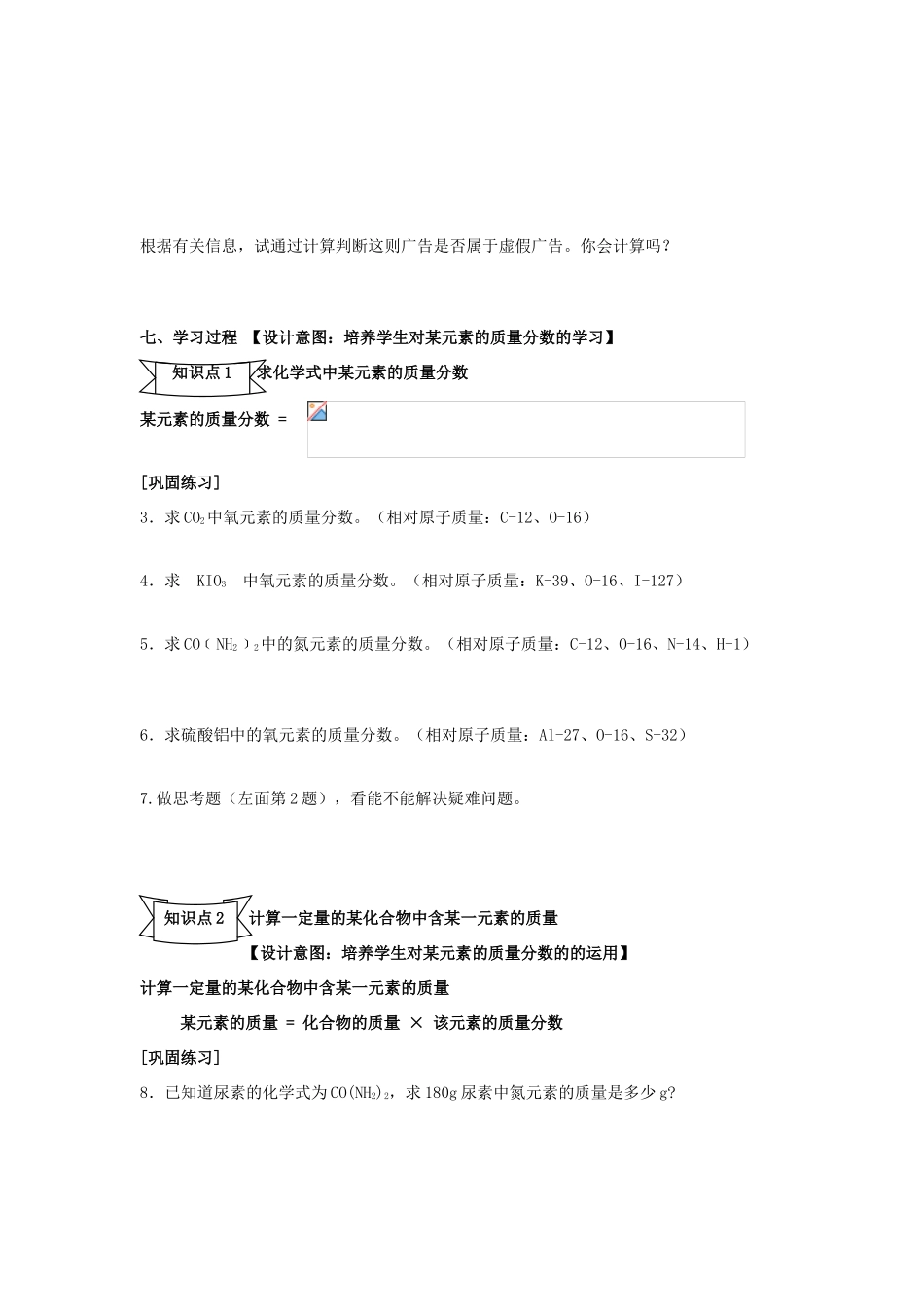 广东省中山市小榄镇永宁中学九年级化学上册 第四单元 课题4 化学式与化合价（第5课时）教学设计 新人教版_第2页