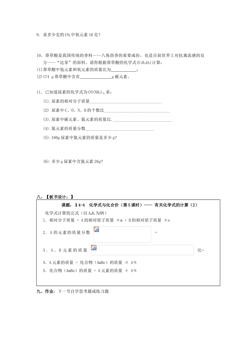 广东省中山市小榄镇永宁中学九年级化学上册 第四单元 课题4 化学式与化合价（第5课时）教学设计 新人教版_第3页