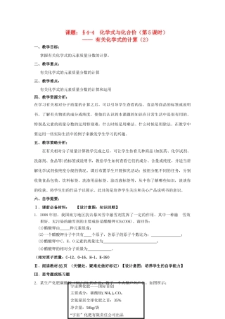 广东省中山市小榄镇永宁中学九年级化学上册 第四单元 课题4 化学式与化合价（第5课时）教学设计 新人教版