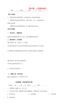 河南省周口市淮阳县西城中学八年级历史上册《第6课 洋务运动》学案（无答案） 中华书局版
