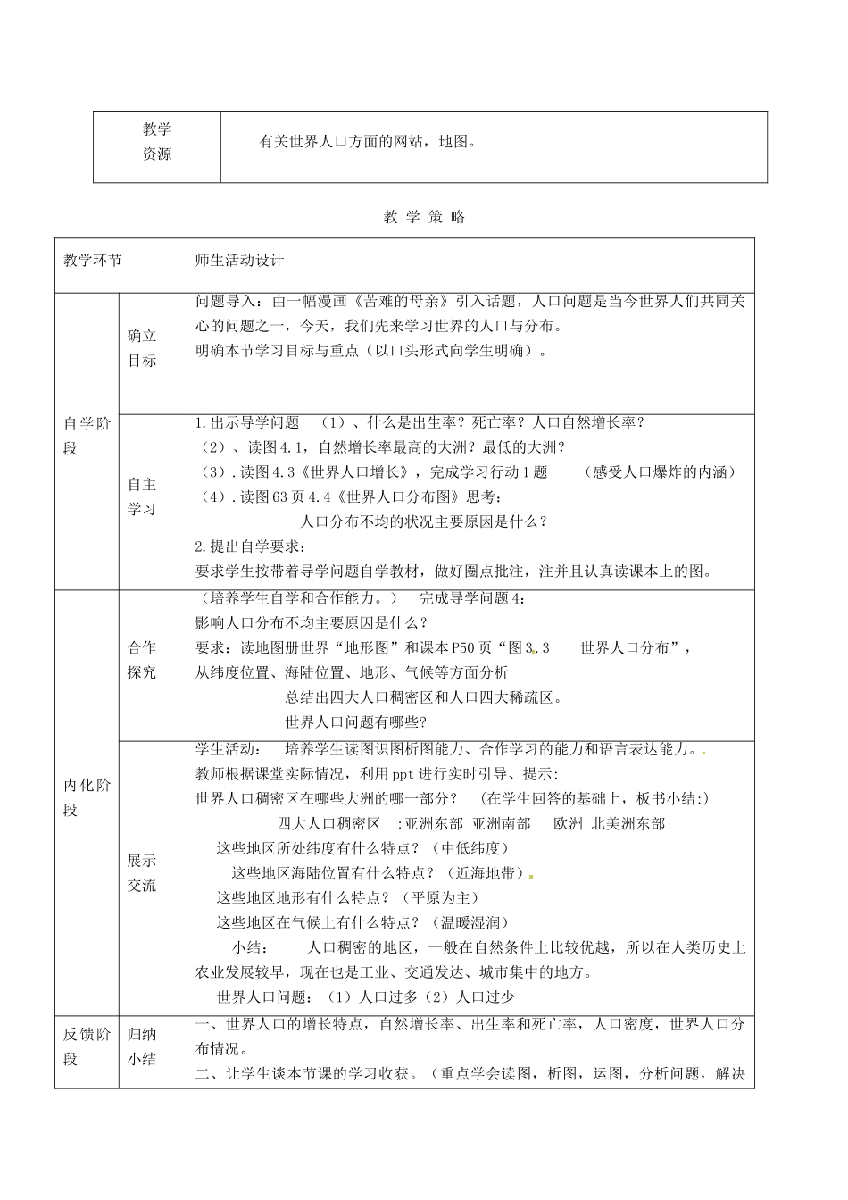 甘肃省临泽县七年级地理上册 第三章 第一节 世界的人口教学设计 （新版）湘教版-（新版）湘教版初中七年级上册地理教案_第2页