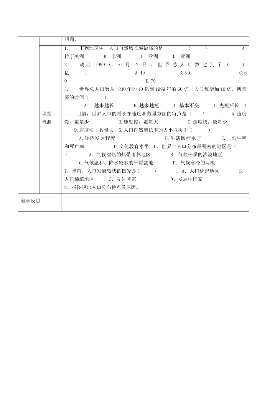 甘肃省临泽县七年级地理上册 第三章 第一节 世界的人口教学设计 （新版）湘教版-（新版）湘教版初中七年级上册地理教案_第3页