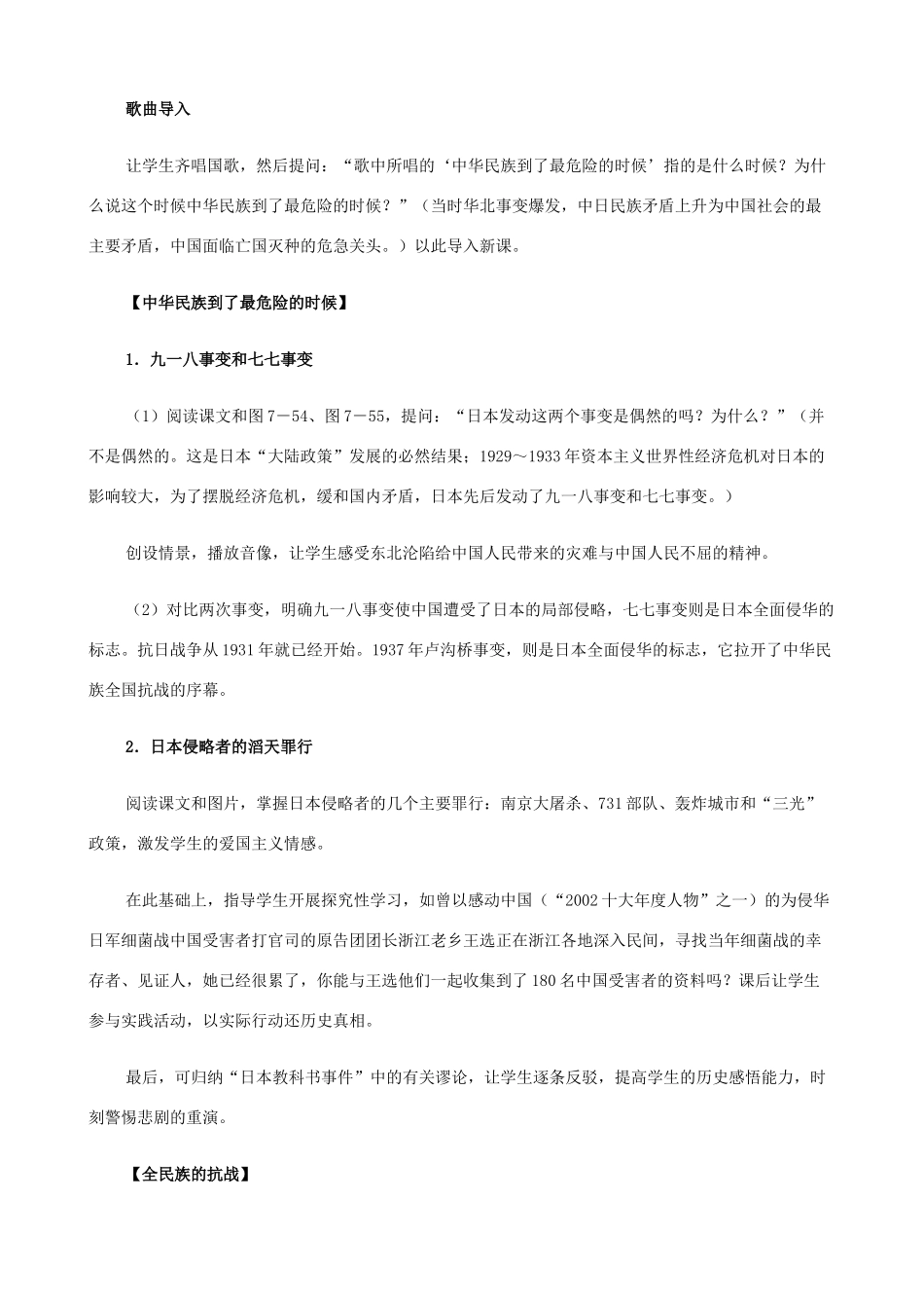 八年级历史与社会下册《万众一心的抗日战争》教案 人教版_第3页