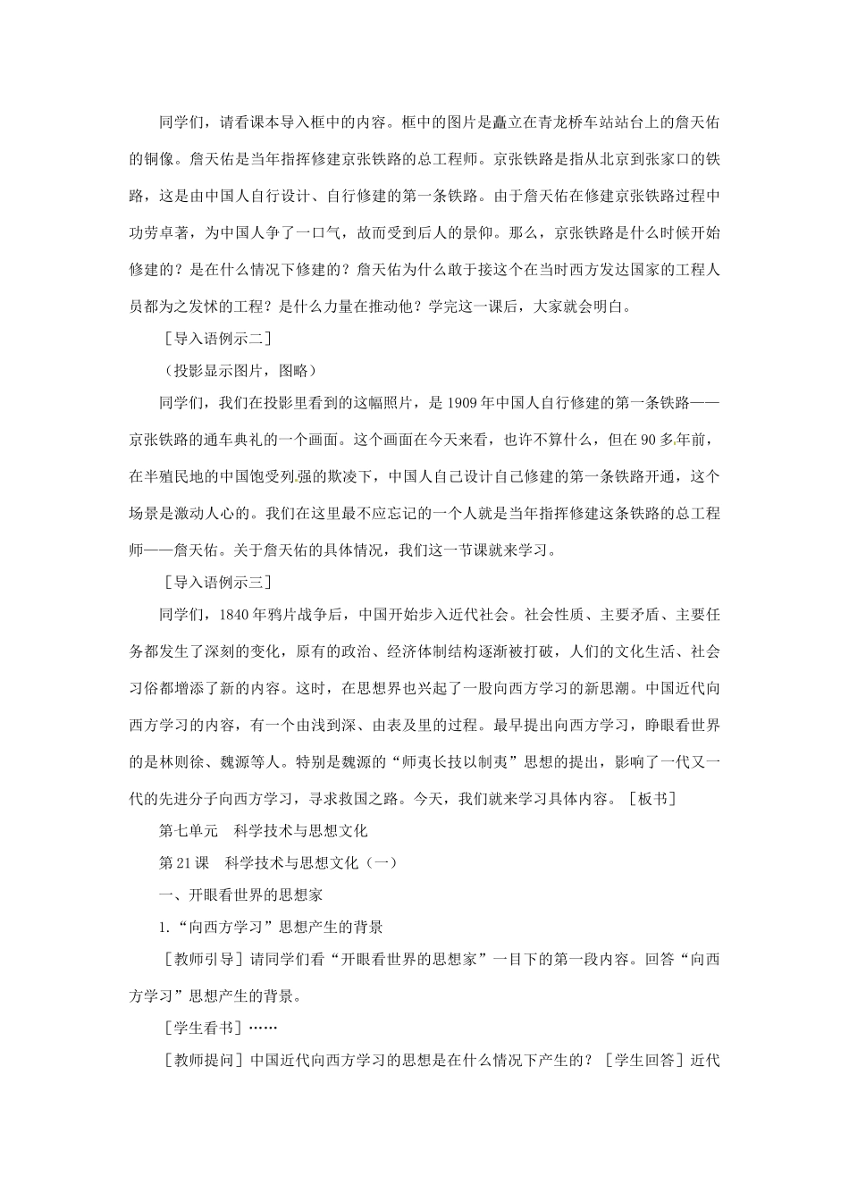 八年级历史上册 第七单元第21课科学技术与思想文化(一)教案 人教新课标版_第2页