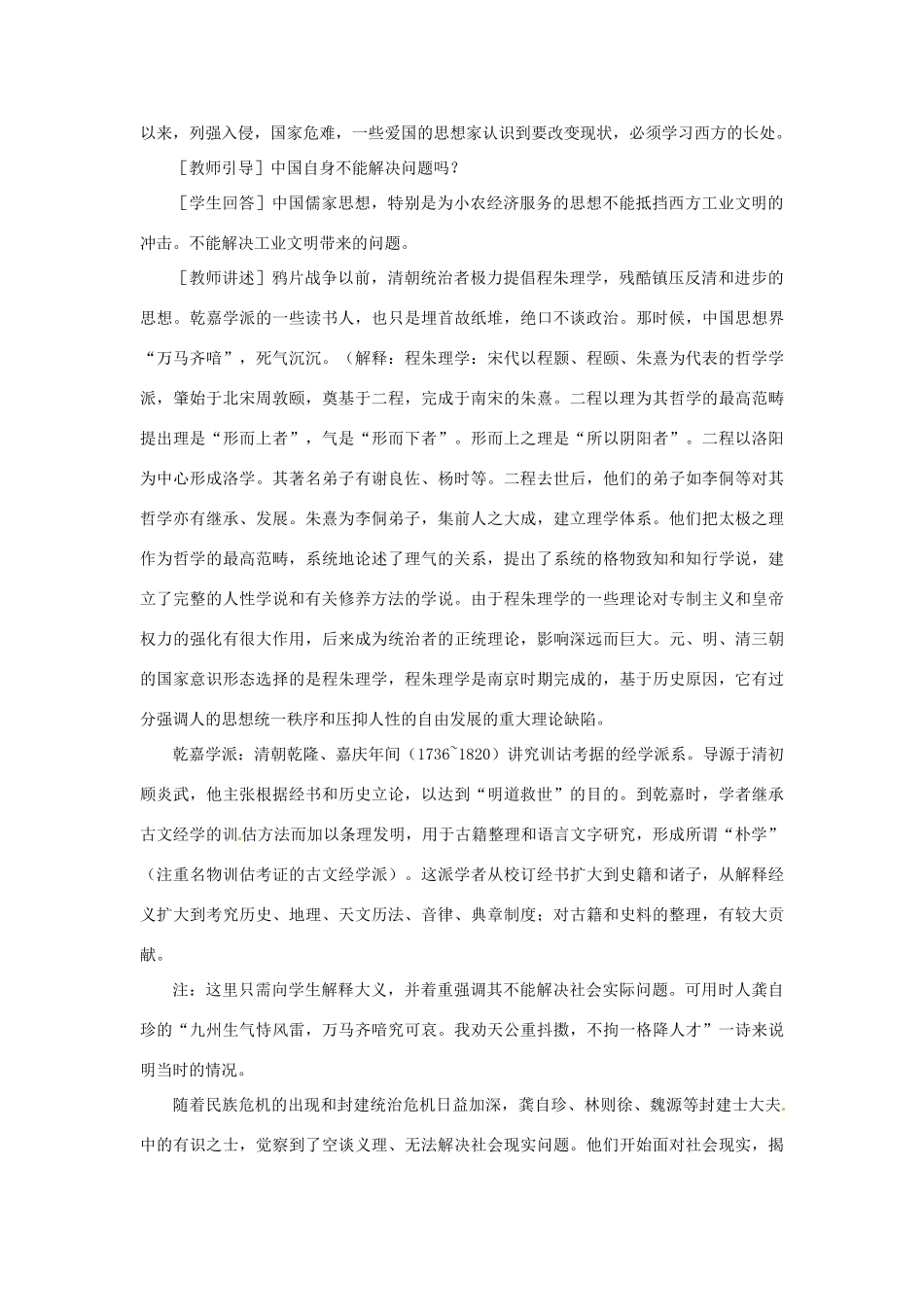 八年级历史上册 第七单元第21课科学技术与思想文化(一)教案 人教新课标版_第3页