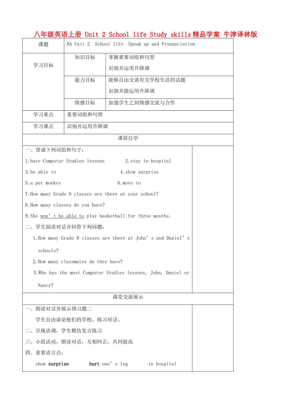 八年级英语上册 Unit 2 School life Study skills精品学案 牛津译林版_第1页