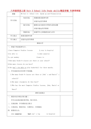 八年级英语上册 Unit 2 School life Study skills精品学案 牛津译林版