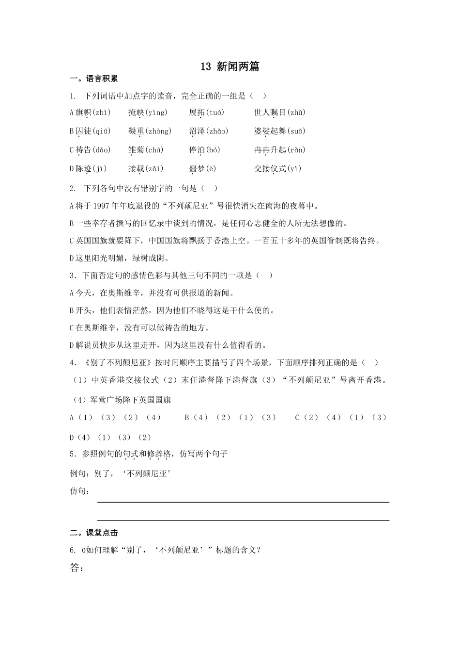 高中语文《新闻两篇》试题人教版必修一_第1页