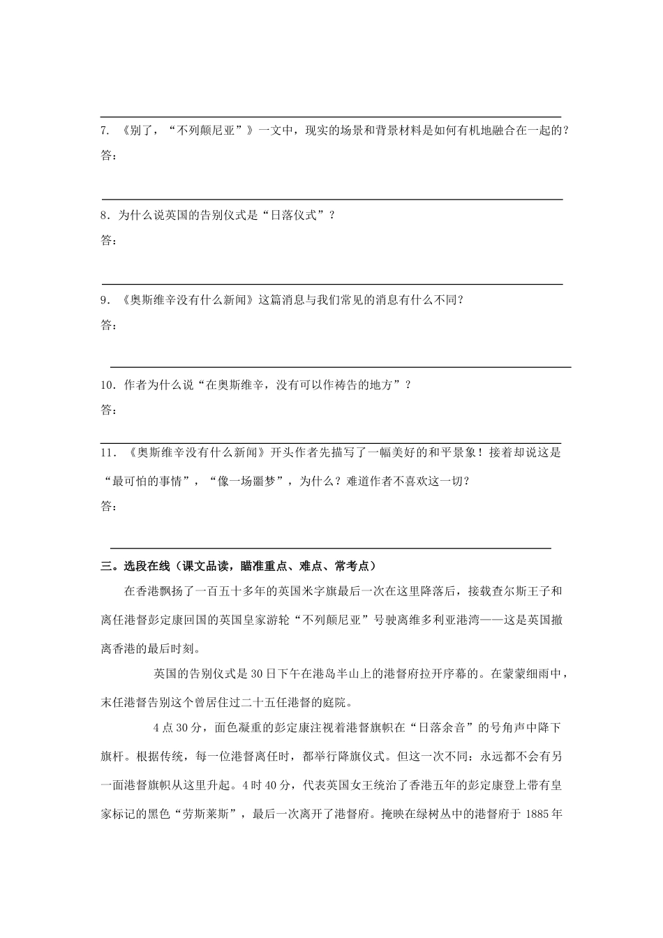 高中语文《新闻两篇》试题人教版必修一_第2页