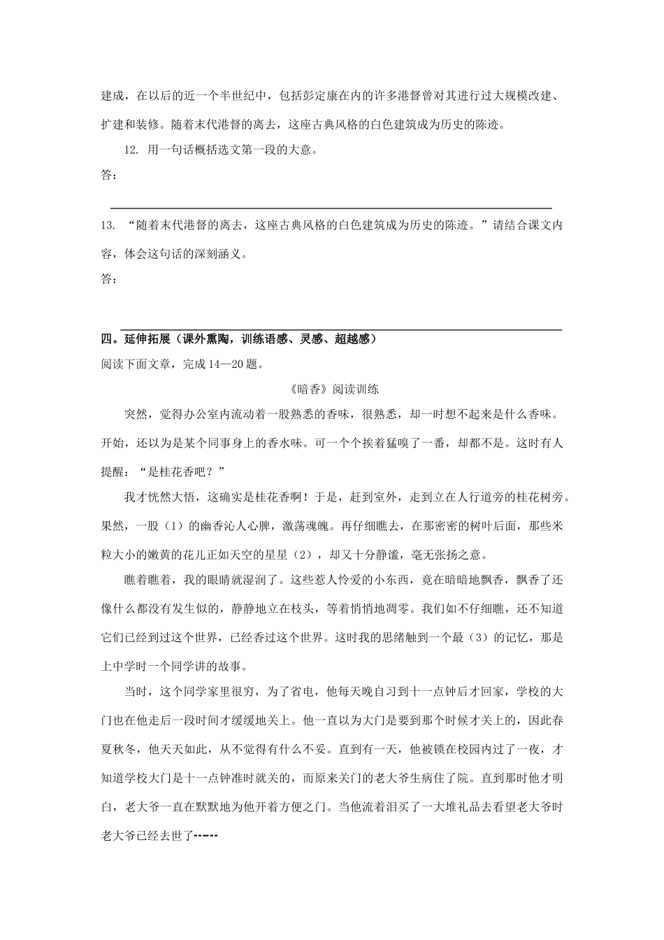 高中语文《新闻两篇》试题人教版必修一_第3页