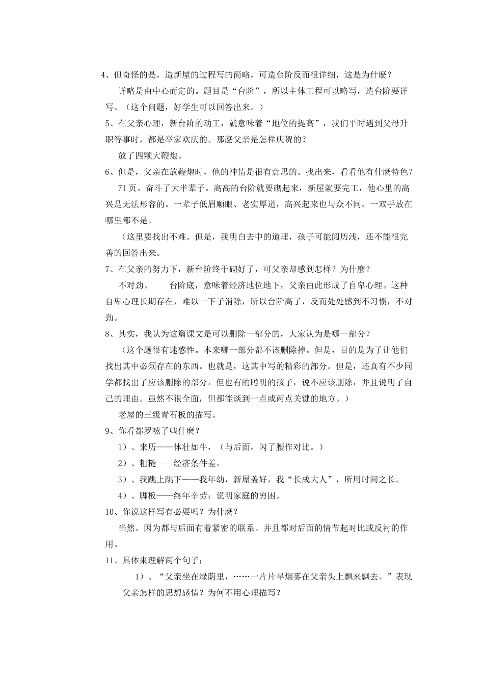 湖北省鄂州市葛店中学八年级语文上册 8台阶教学案 新人教版_第2页