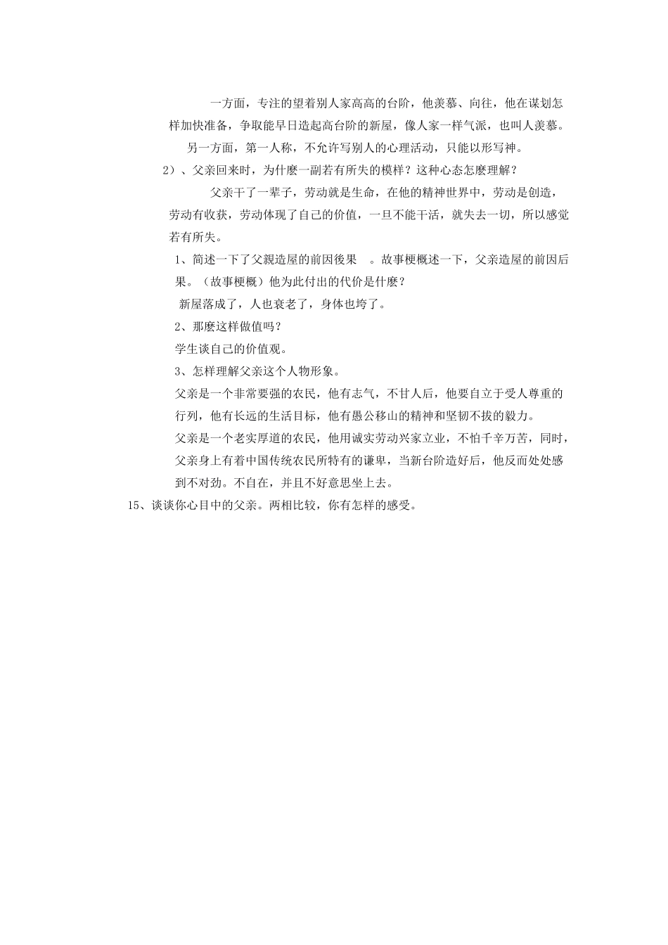 湖北省鄂州市葛店中学八年级语文上册 8台阶教学案 新人教版_第3页