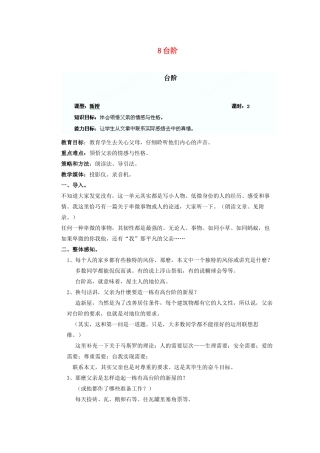 湖北省鄂州市葛店中学八年级语文上册 8台阶教学案 新人教版
