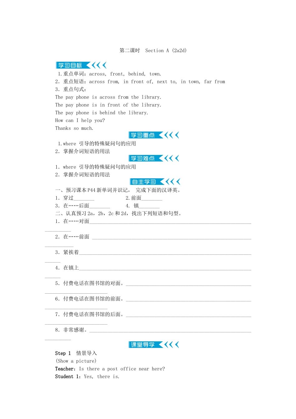 春七年级英语下册 Unit 8 Is there a post office near here学案 （新版）人教新目标版-（新版）人教新目标版初中七年级下册英语学案_第3页