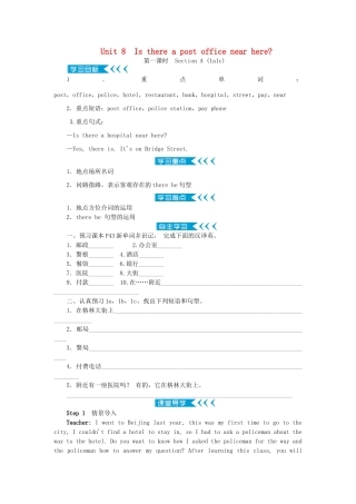 春七年级英语下册 Unit 8 Is there a post office near here学案 （新版）人教新目标版-（新版）人教新目标版初中七年级下册英语学案