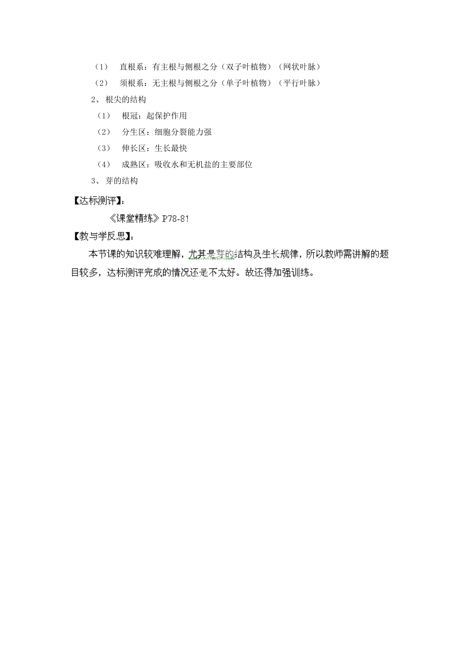 福建省南安市石井镇厚德中学七年级生物上册 6.2 营养器官的生长导学案 北师大版_第2页