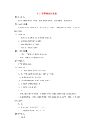 福建省南安市石井镇厚德中学七年级生物上册 6.2 营养器官的生长导学案 北师大版