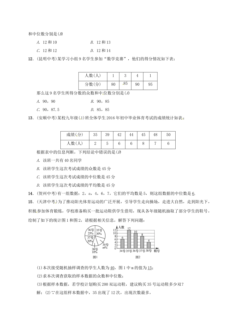 八年级数学下册 20.1.2 中位数和众数 第1课时 中位数和众数学案 （新版）新人教版-（新版）新人教版初中八年级下册数学学案_第3页