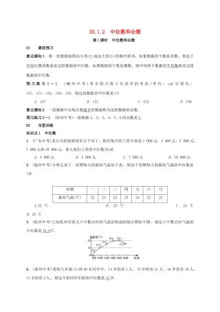 八年级数学下册 20.1.2 中位数和众数 第1课时 中位数和众数学案 （新版）新人教版-（新版）新人教版初中八年级下册数学学案