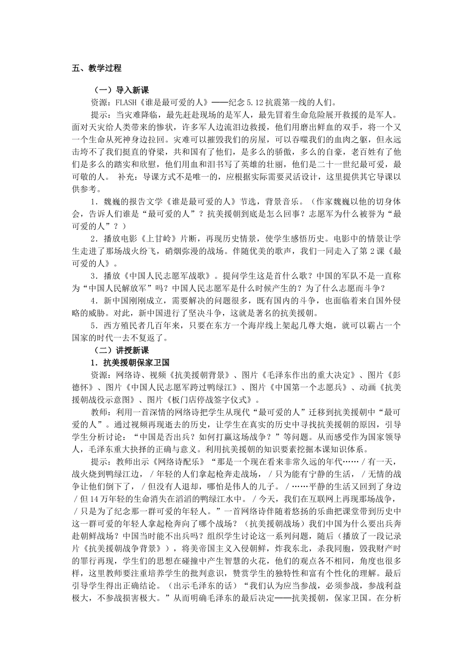 八年级历史下册 第一单元 第2课《最可爱的人》教学设计 新人教版_第3页